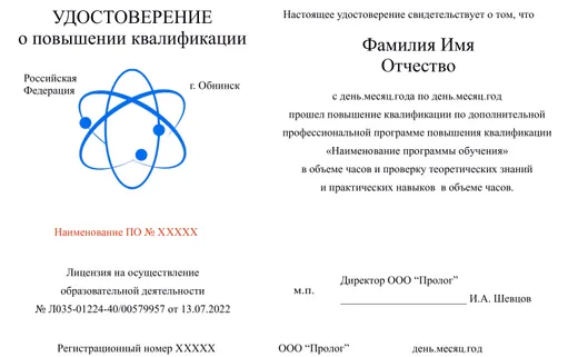 Скан: Образец удостоверения о повышении квалификации
