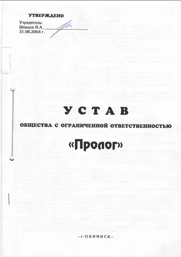 Скан: Устав